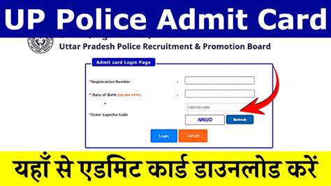 up police ka admit card